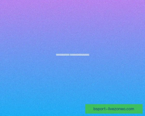 世界杯竞猜平台全新上线 参与预测赢取丰厚大奖尽享足球狂欢